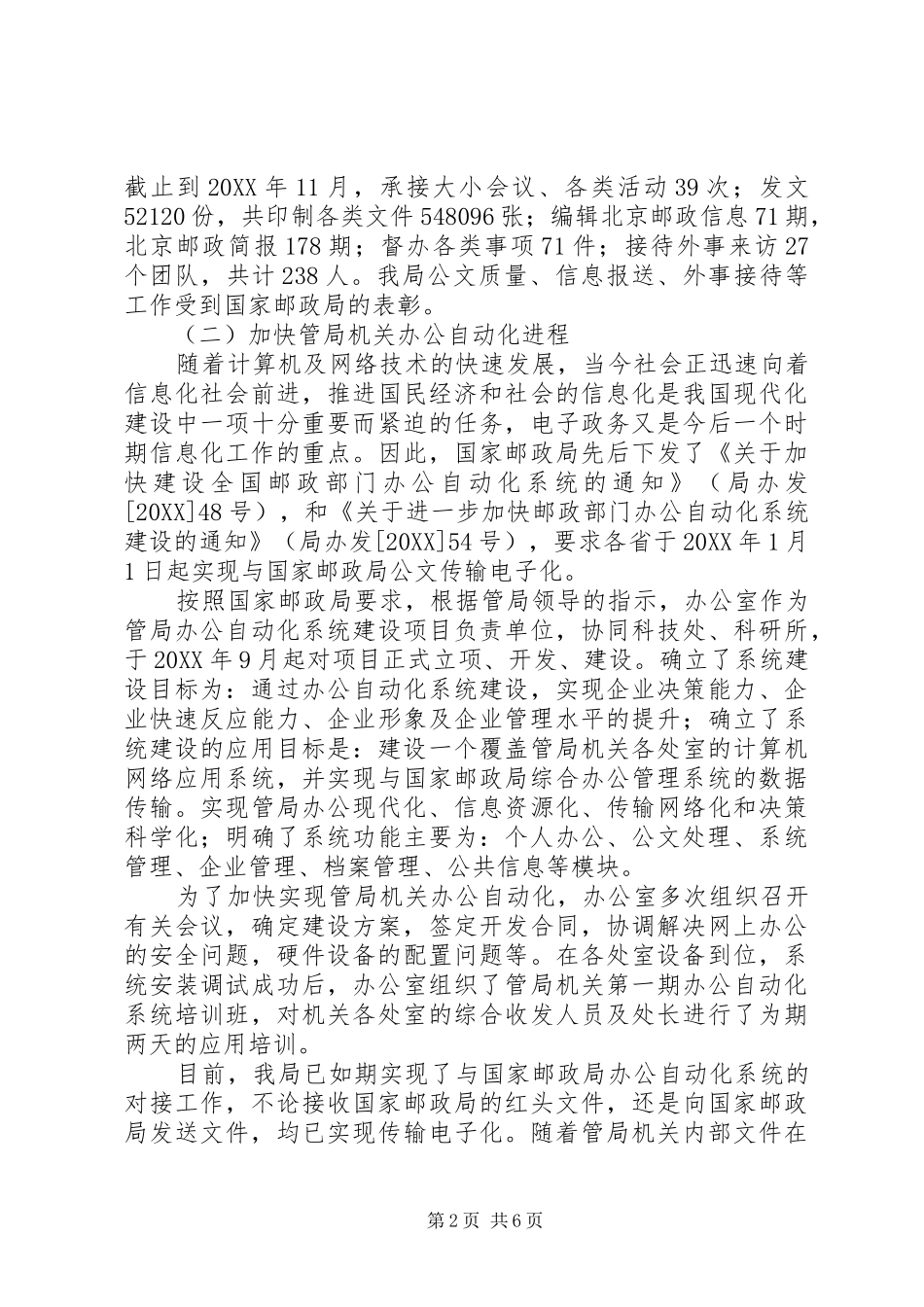 2024年管局办公室工作总结_第2页