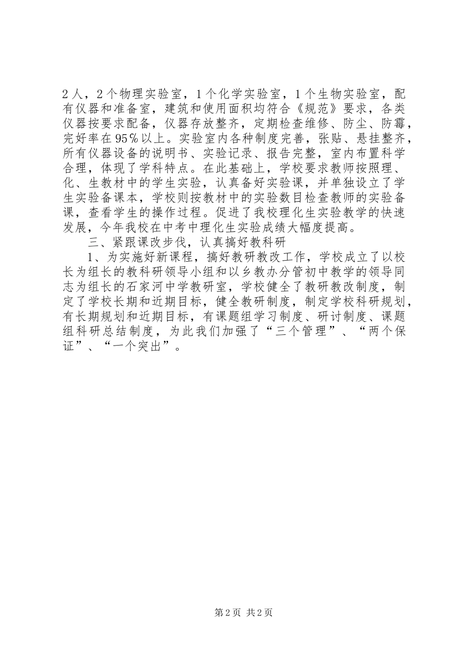 2024年汇报材料之教育教学_第2页