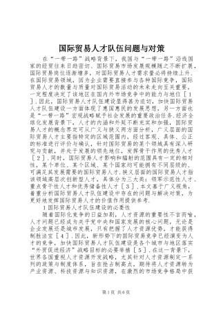 2024年国际贸易人才队伍问题与对策