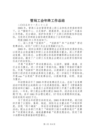 2024年管局工会年终工作总结