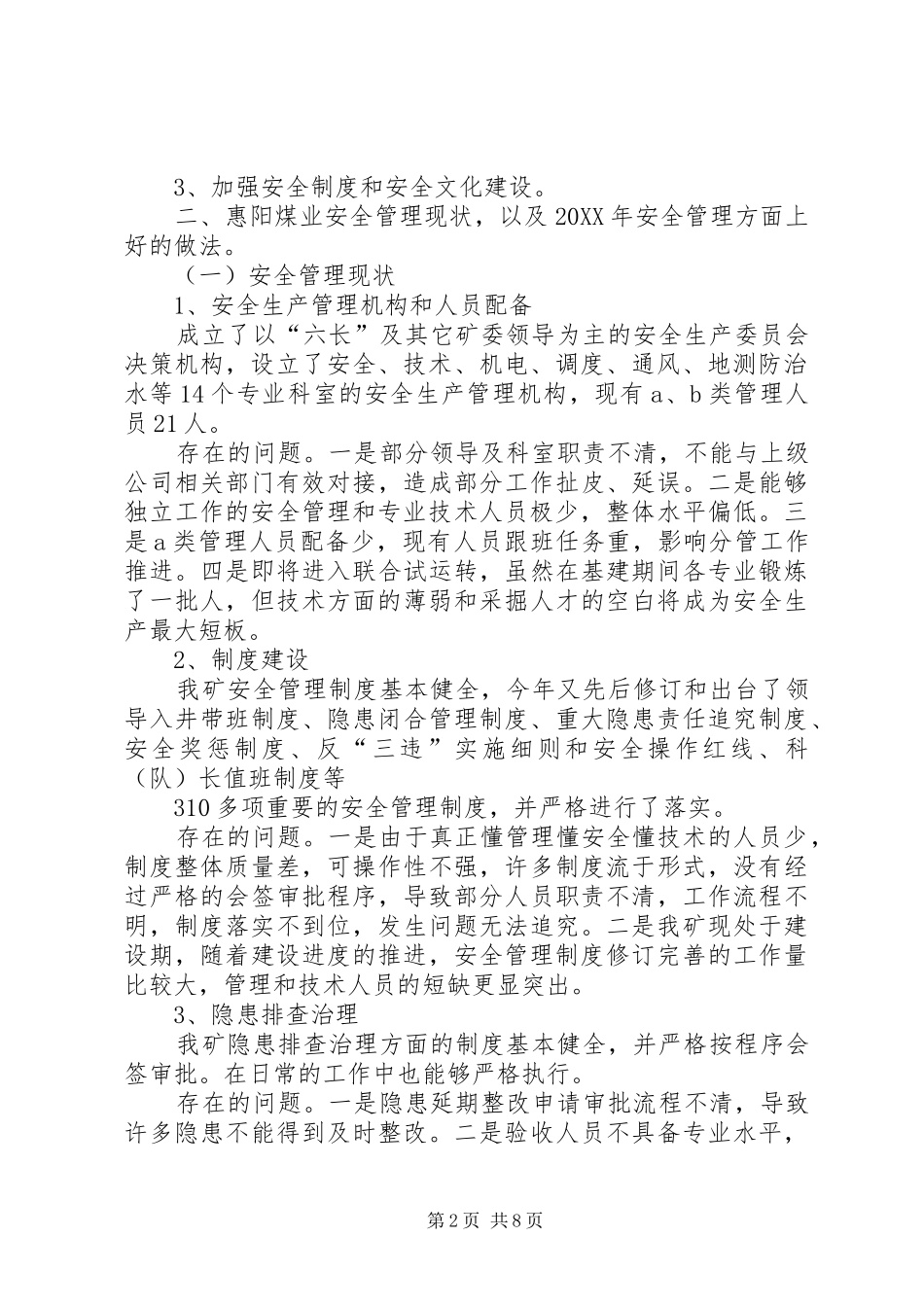 2024年汇报材料最新的版本_第2页