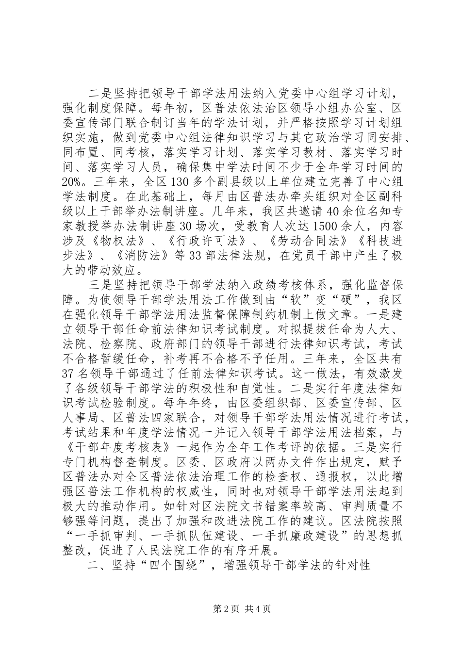 2024年汇报创新学法机制注重用法效果提升领导干部依法执政能力_第2页