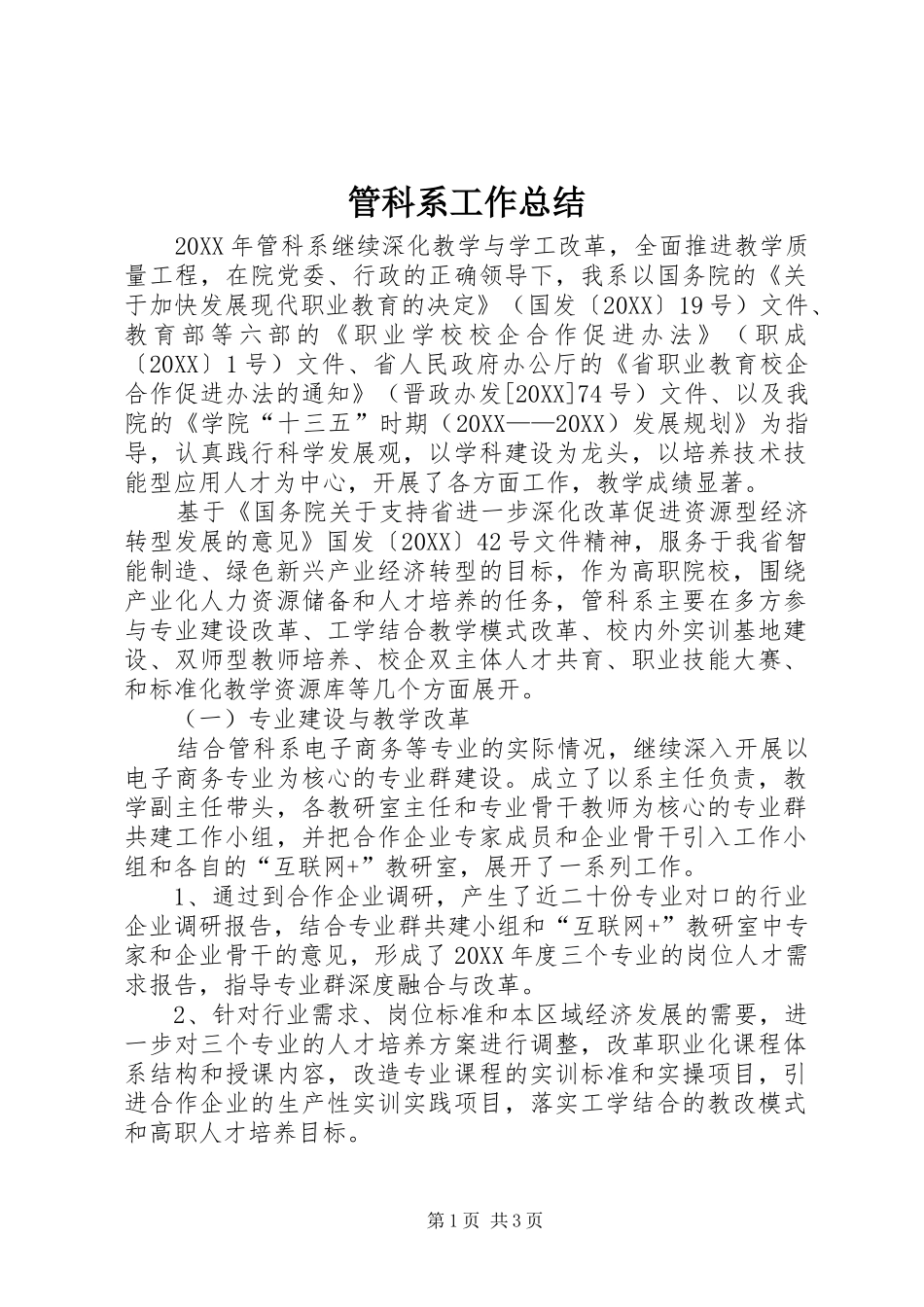 2024年管科系工作总结_第1页