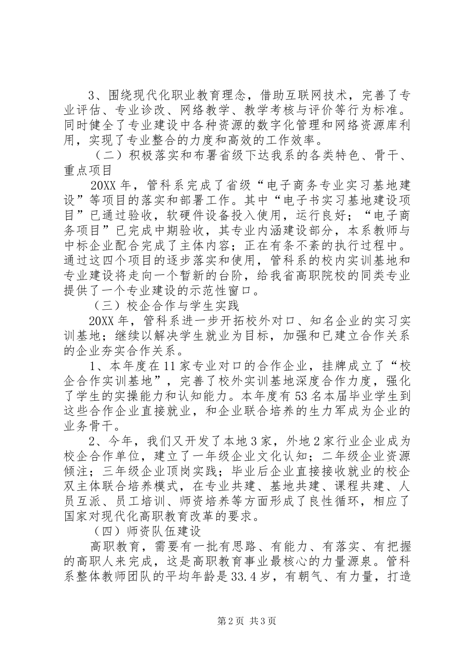 2024年管科系工作总结_第2页