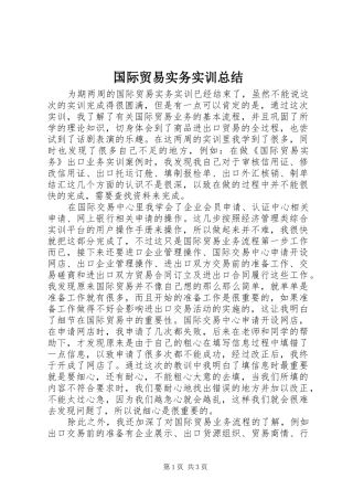 2024年国际贸易实务实训总结