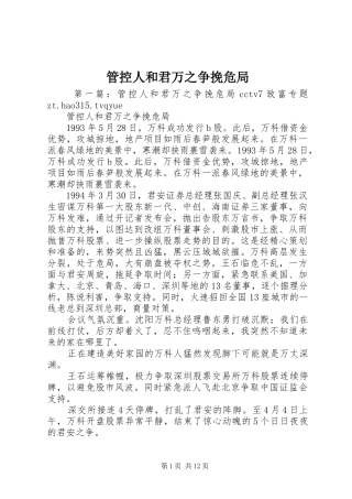 2024年管控人和君万之争挽危局