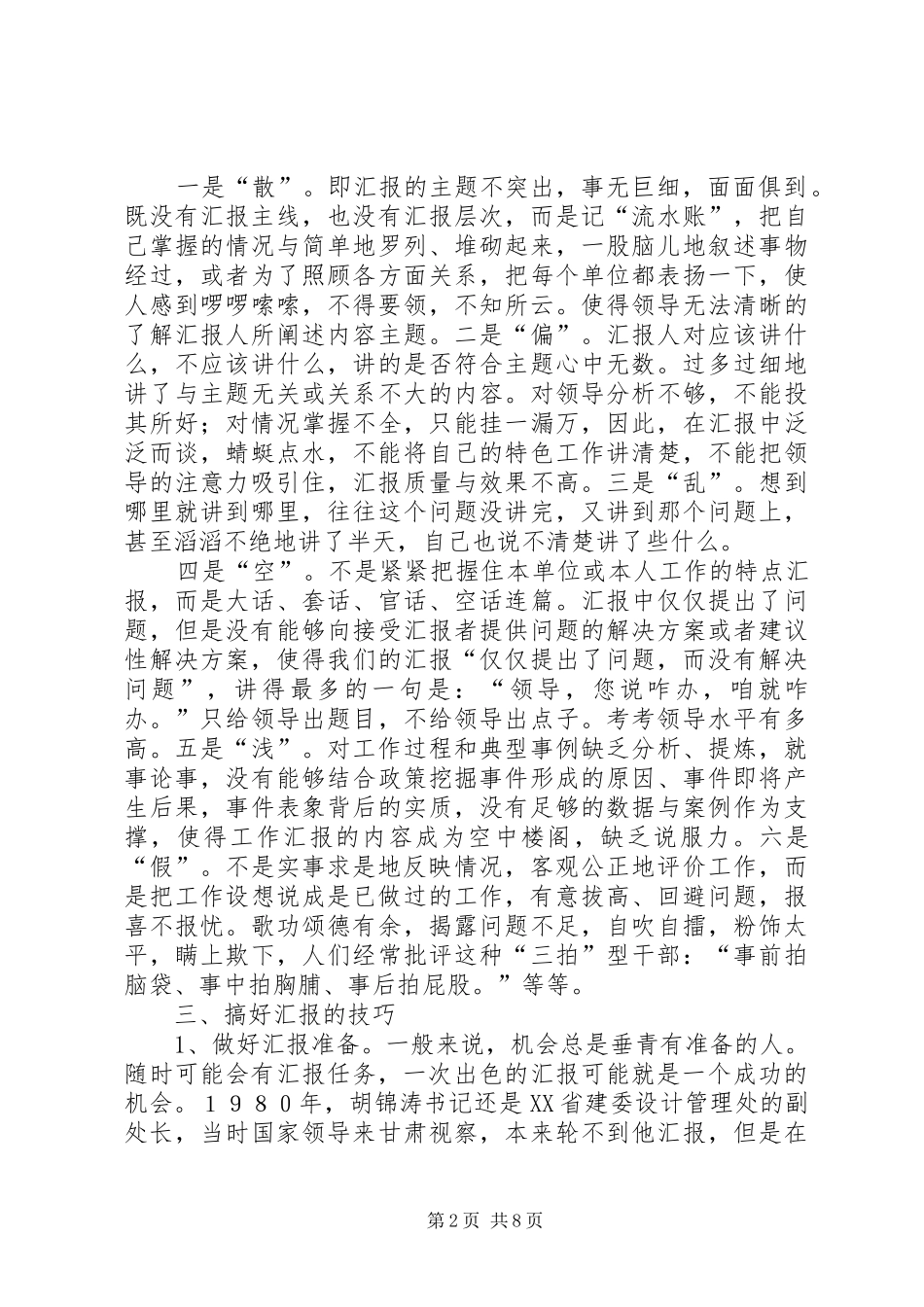 2024年汇报工作的技巧和要求_第2页