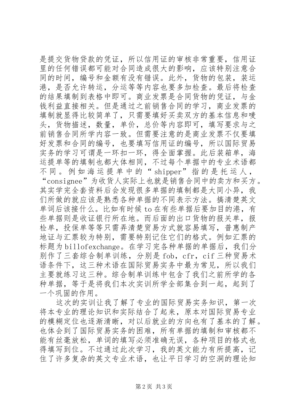 2024年国际贸易实务实训总结报告_第2页