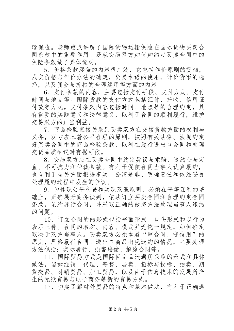 2024年国际贸易实务心得_第2页