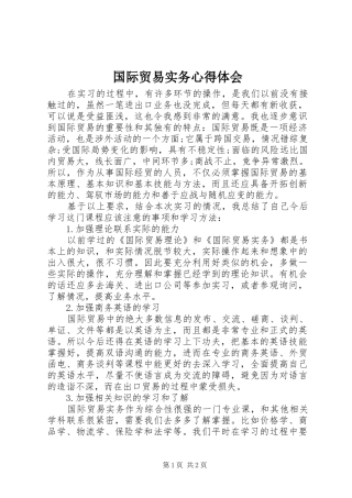 2024年国际贸易实务心得体会