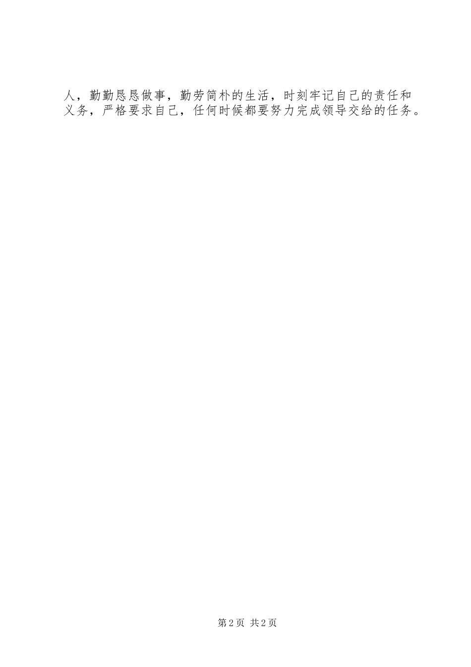 2024年管库员述职述廉材料范文_第2页