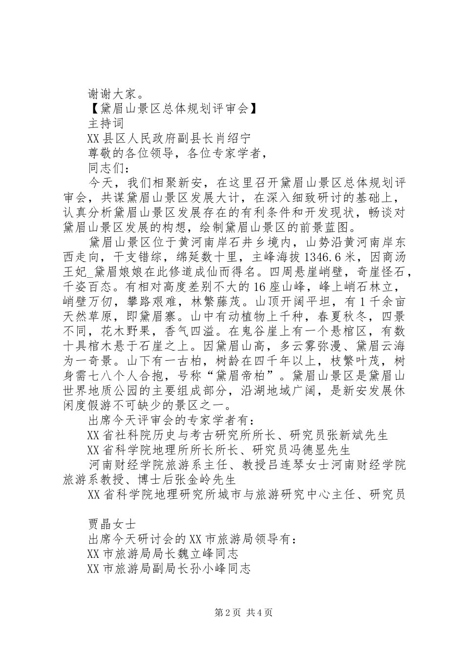 2024年汇报工作主持词_第2页