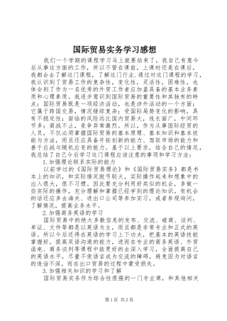2024年国际贸易实务学习感想