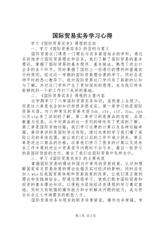 2024年国际贸易实务学习心得