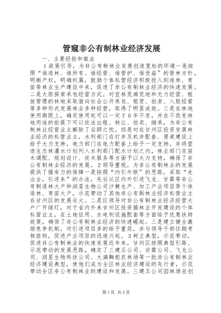 2024年管窥非公有制林业经济发展
