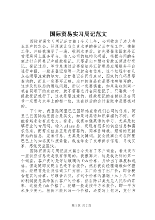 2024年国际贸易实习周记范文