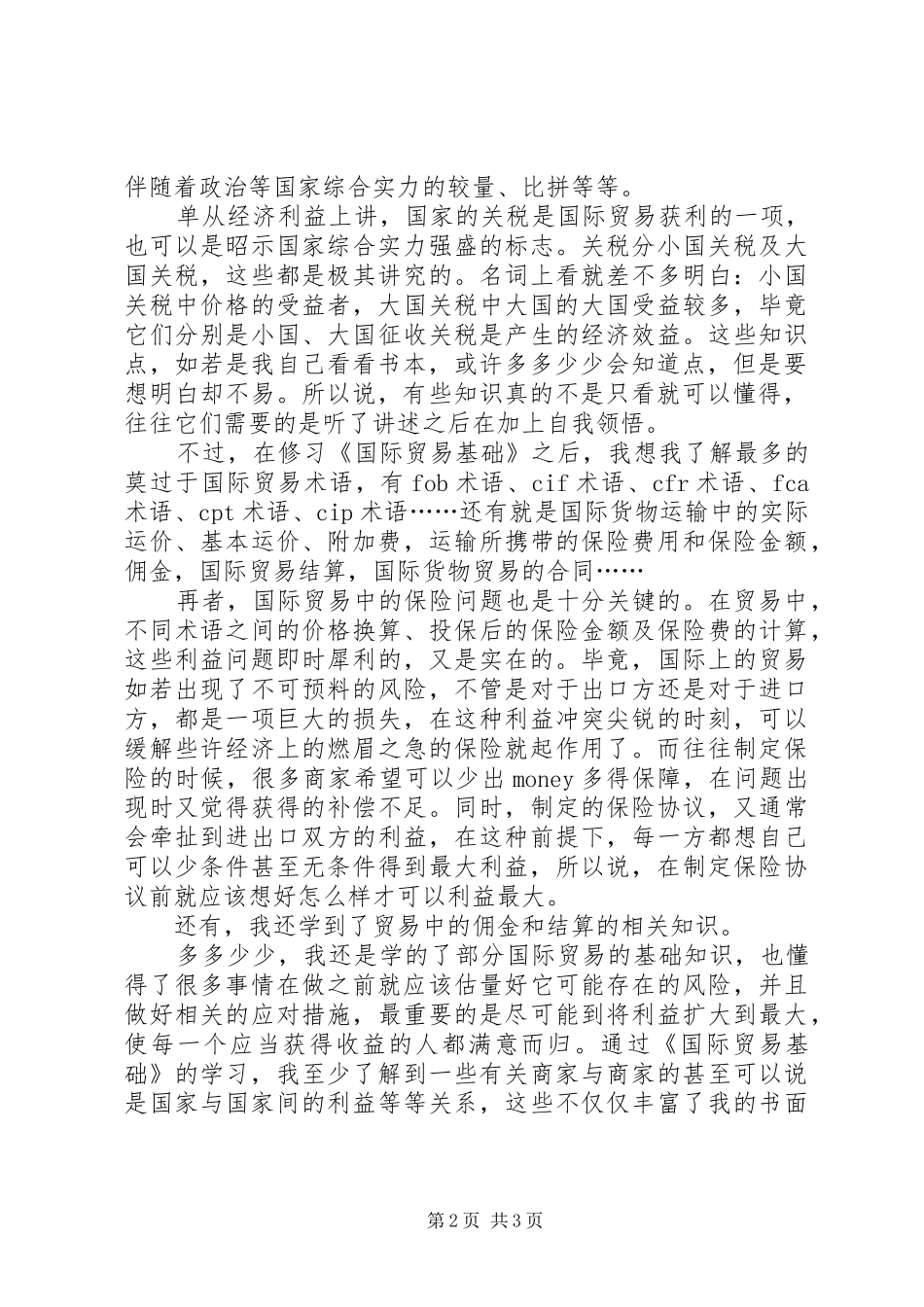 2024年国际贸易心得体会总结_第2页