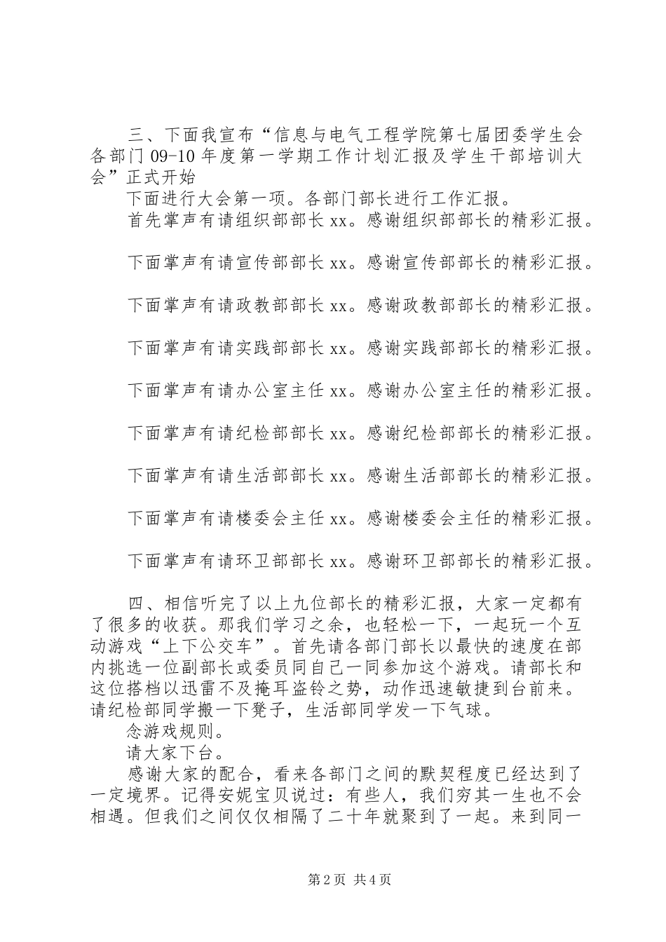 2024年汇报培训大会主持稿_第2页