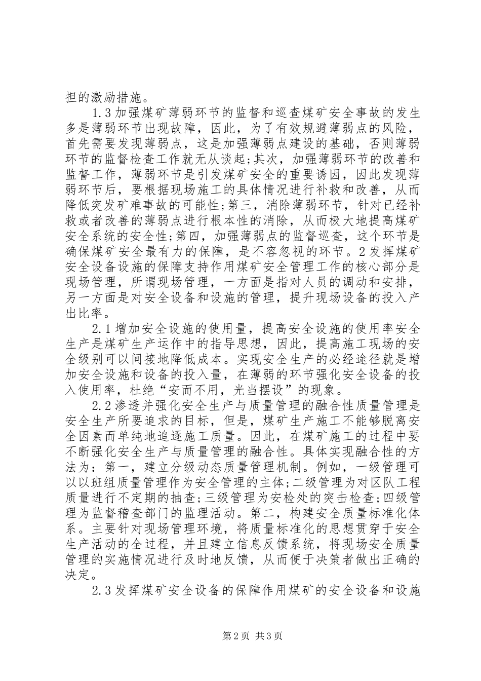 2024年管窥煤矿安全管理创新办法_第2页