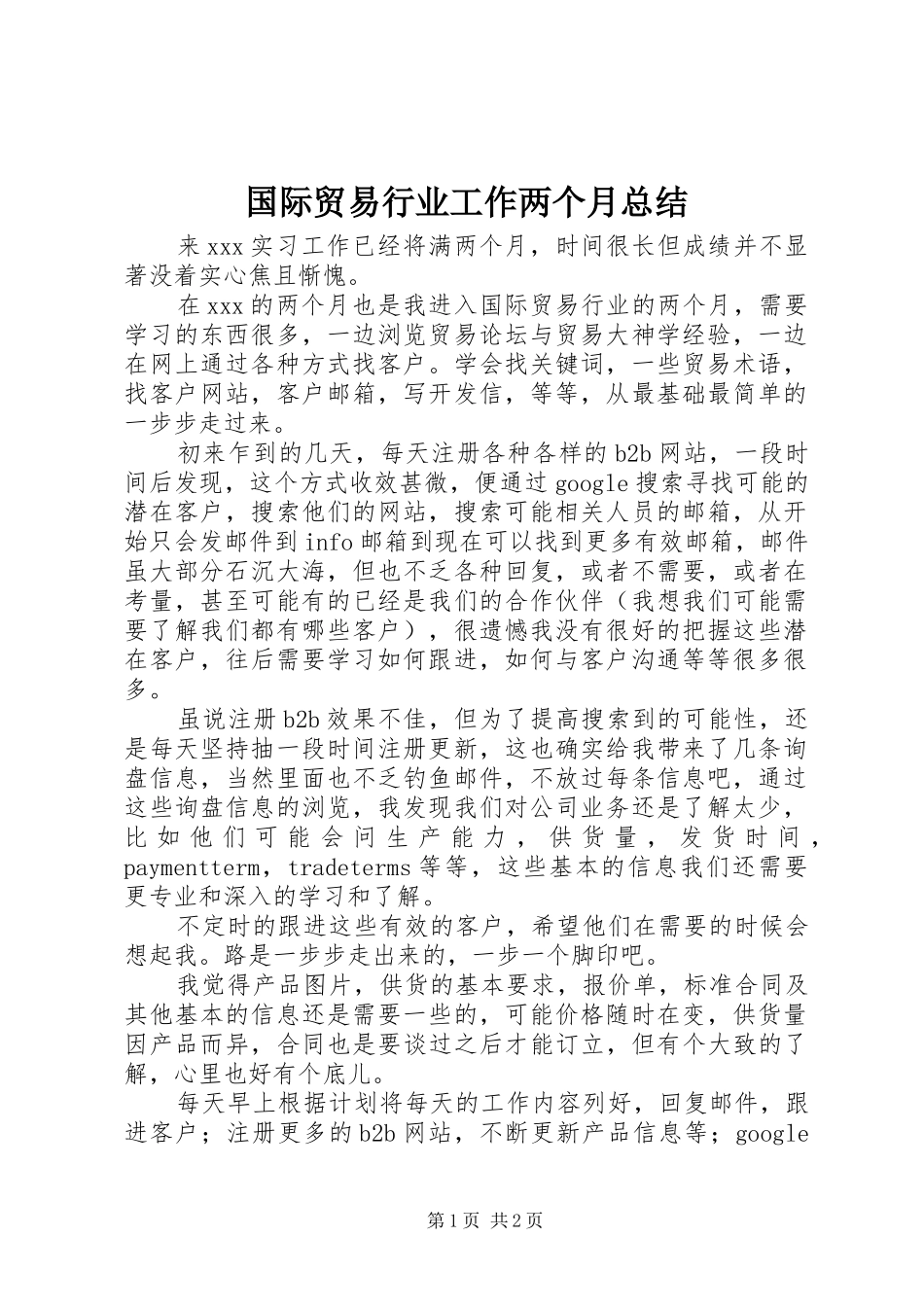 2024年国际贸易行业工作两个月总结_第1页