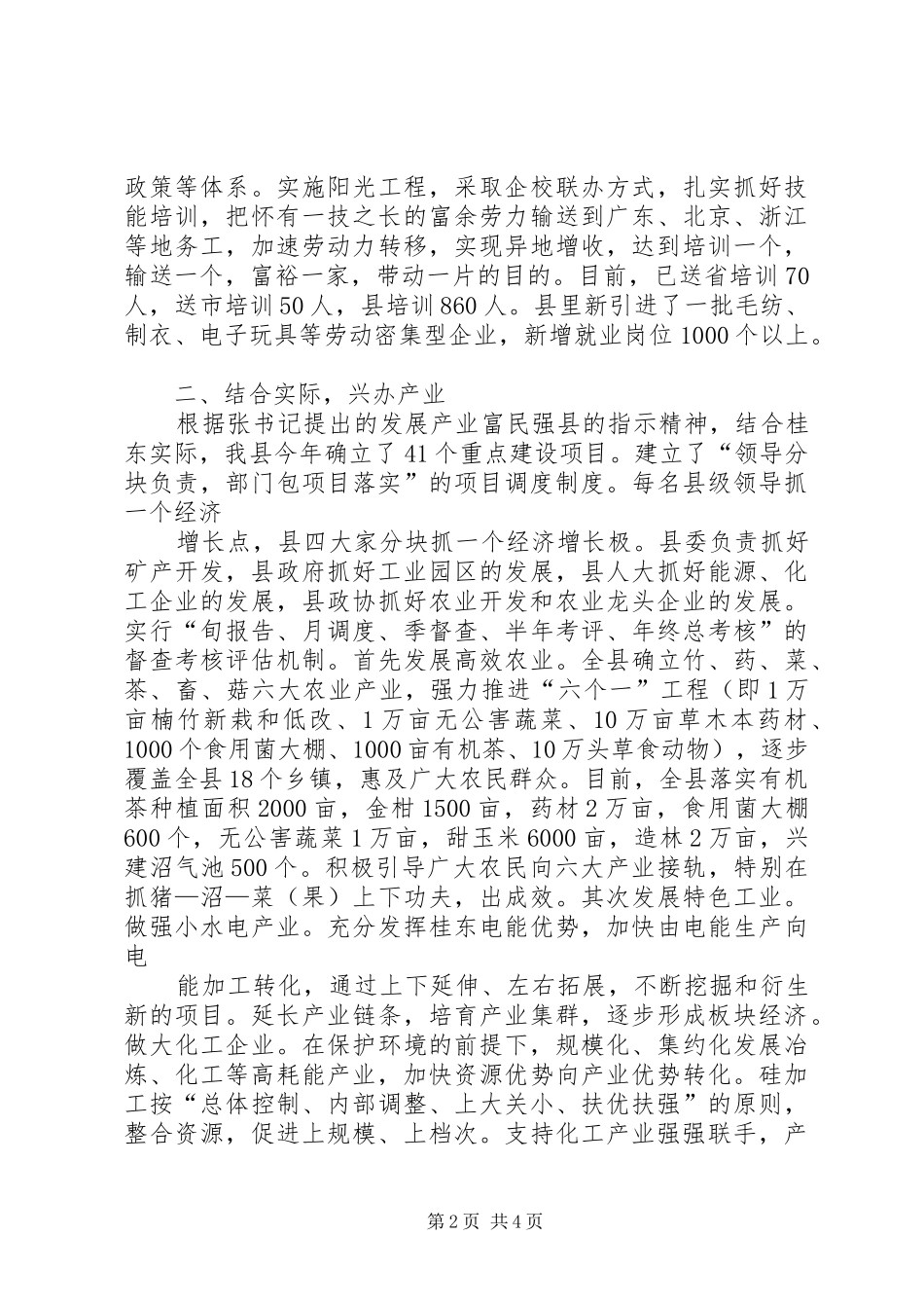 2024年汇报全力抓好三业推进新农村建设_第2页