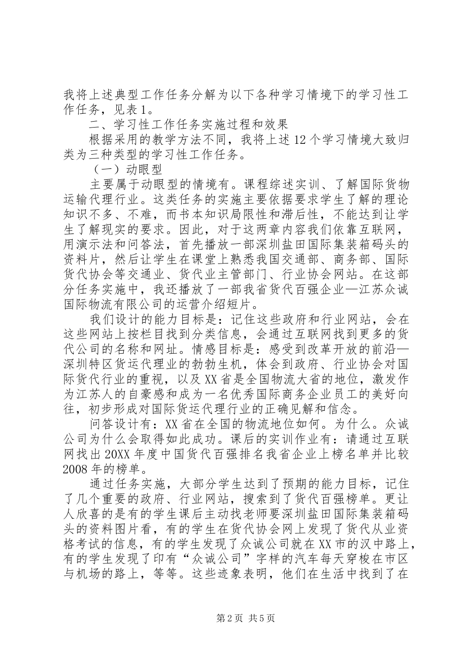 2024年国际贸易学习性的实施与研究_第2页