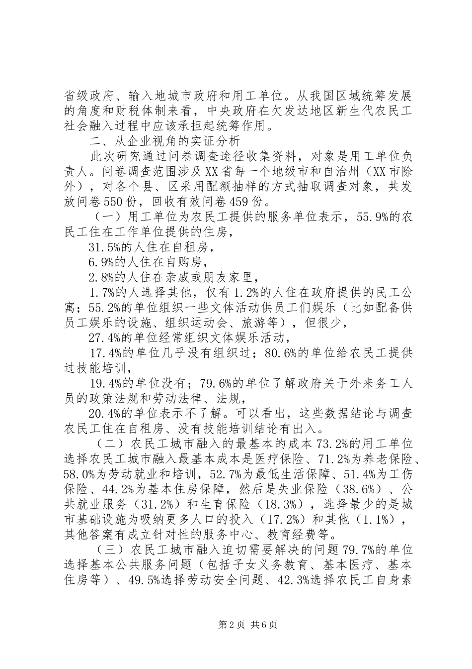 2024年管窥农民工社会保障现状_第2页