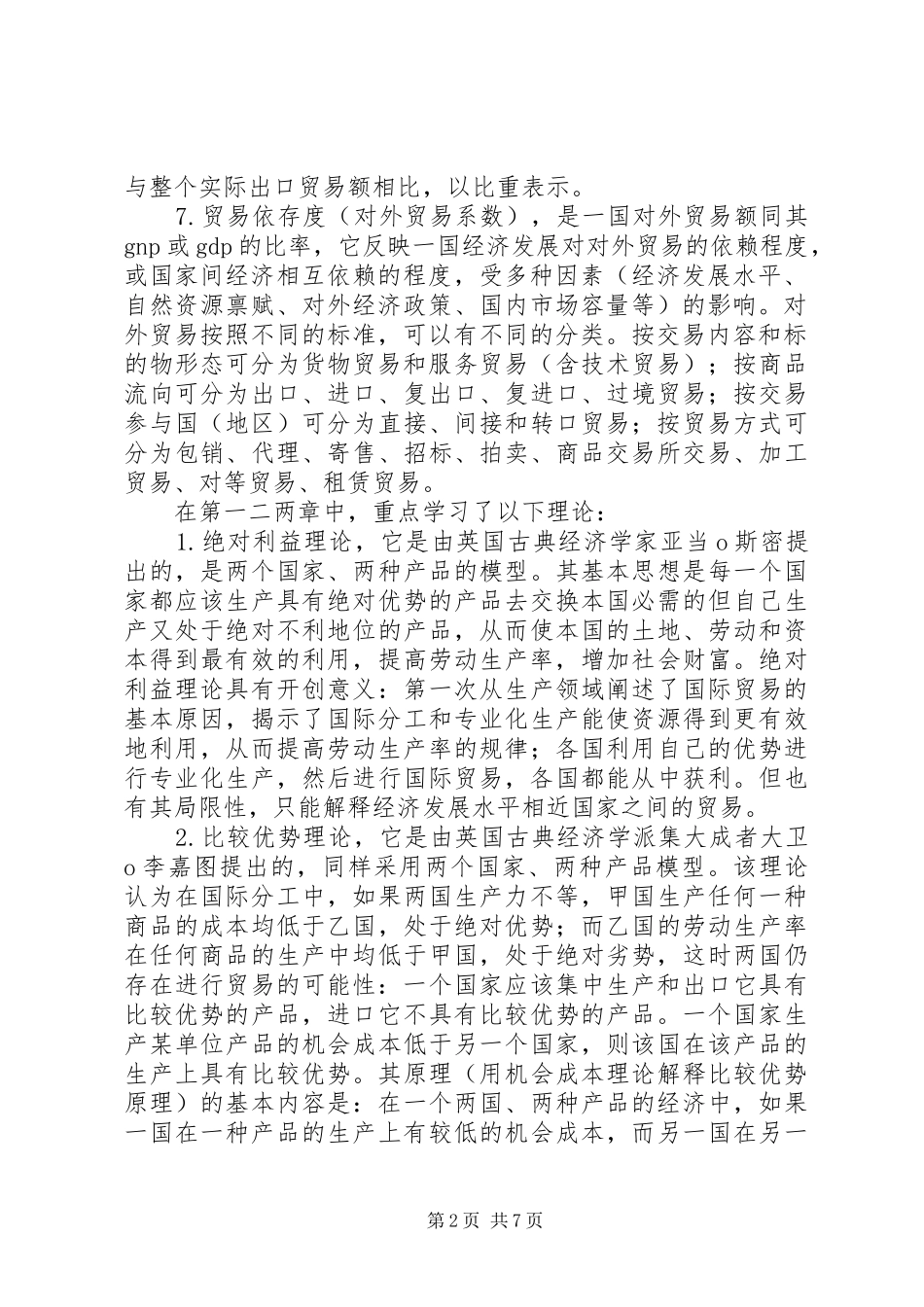 2024年国际贸易学习总结_第2页