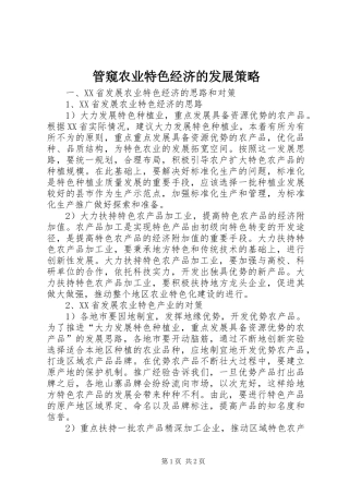 2024年管窥农业特色经济的发展策略