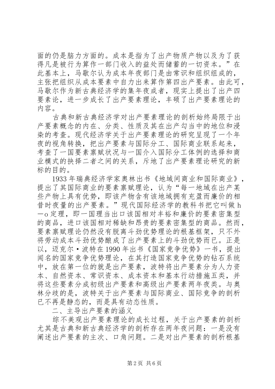 2024年国际贸易中关键生产因素_第2页