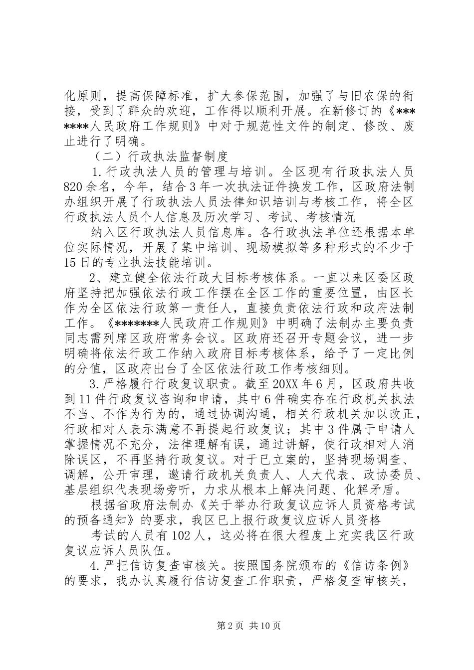 2024年汇报县区主任会议精神落实情况_第2页
