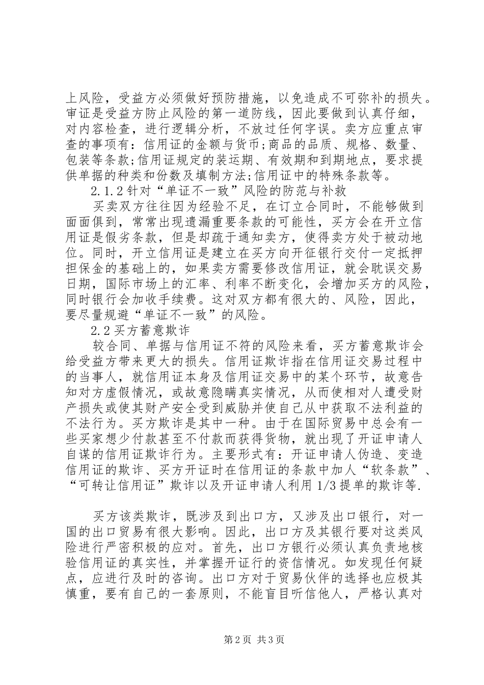 2024年国际贸易中信用证风险与防范综述_第2页