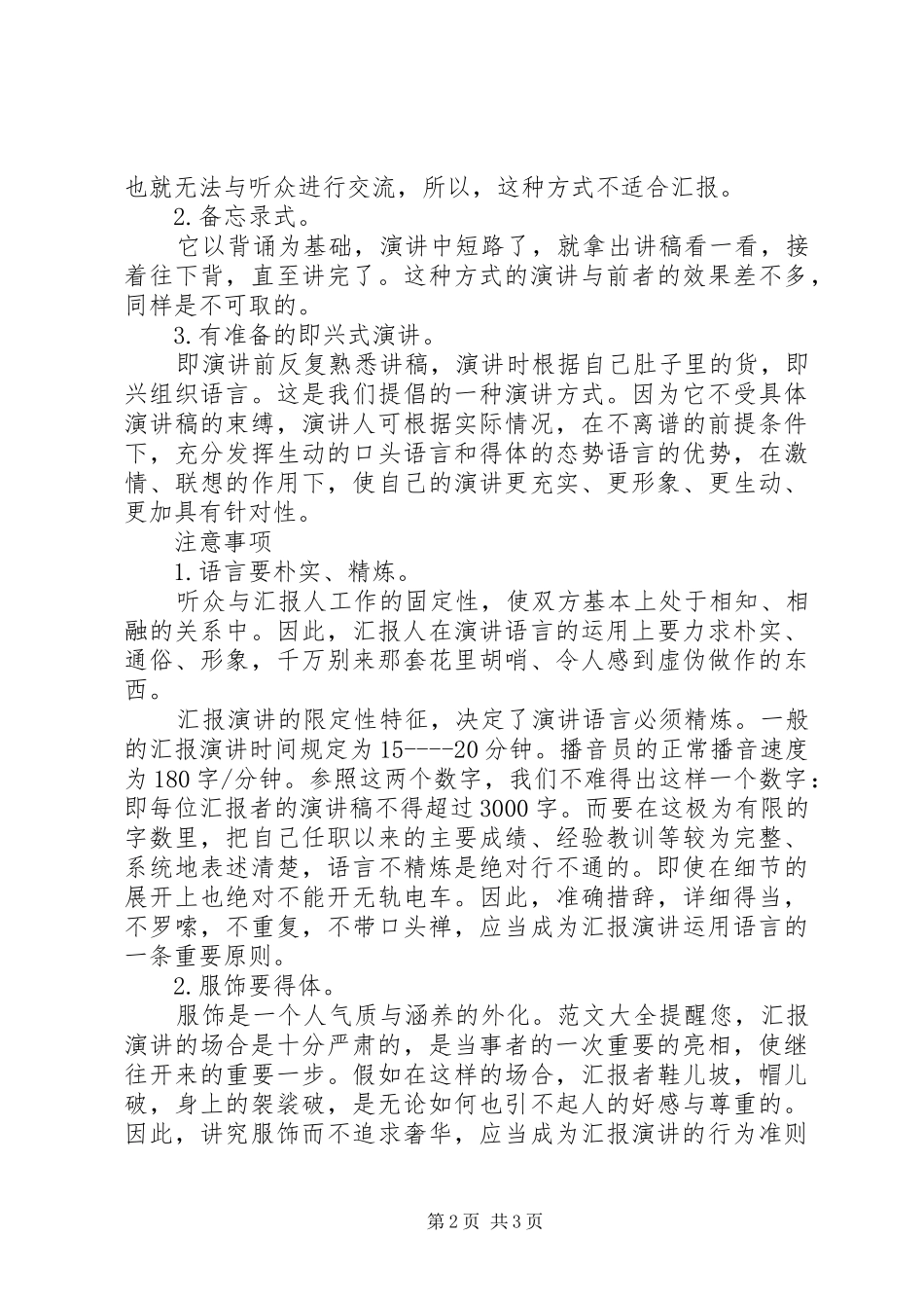 2024年汇报演讲技巧方法大全_第2页