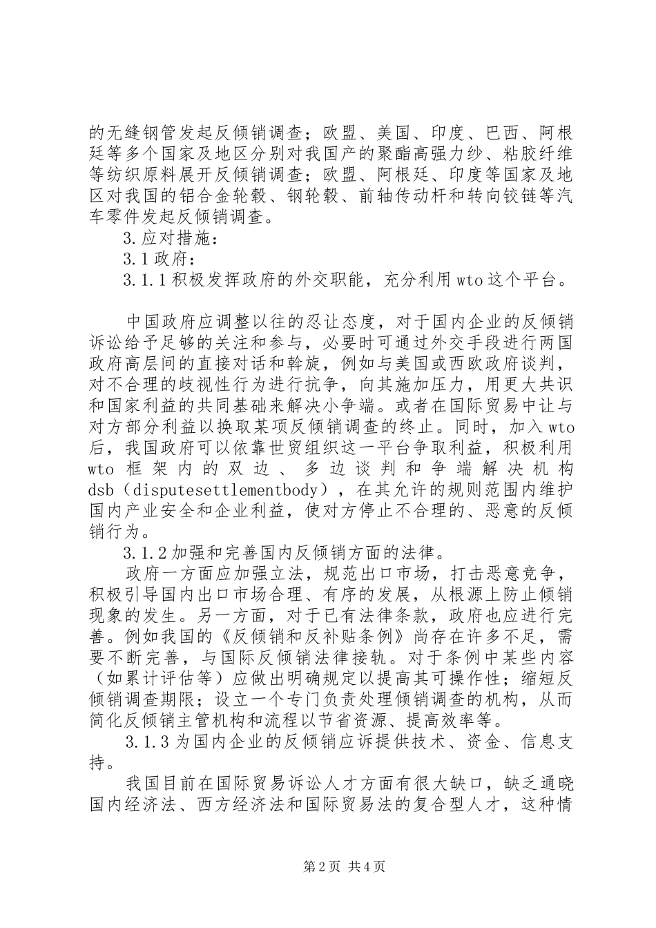 2024年国际贸易中遭遇反倾销局势以及应对举措_第2页