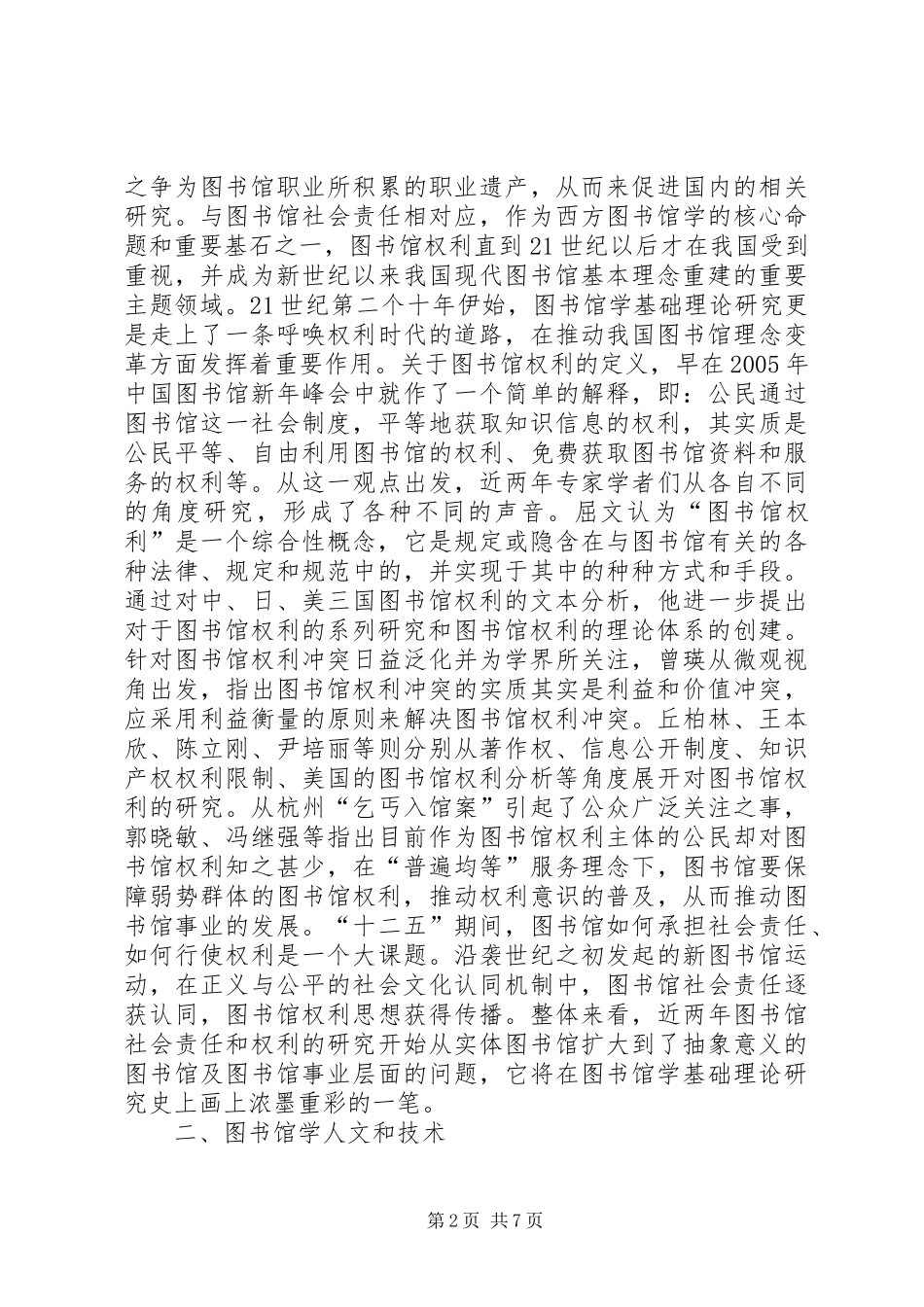 2024年管窥图书馆学基础理论的进步_第2页