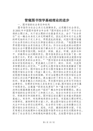 2024年管窥图书馆学基础理论的进步