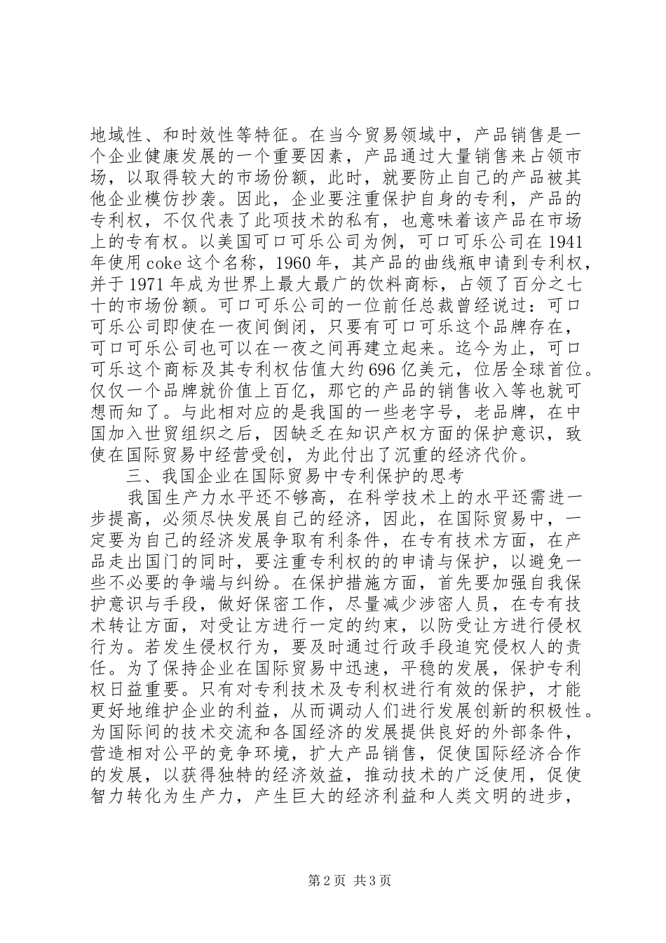 2024年国际贸易专利保护思考_第2页