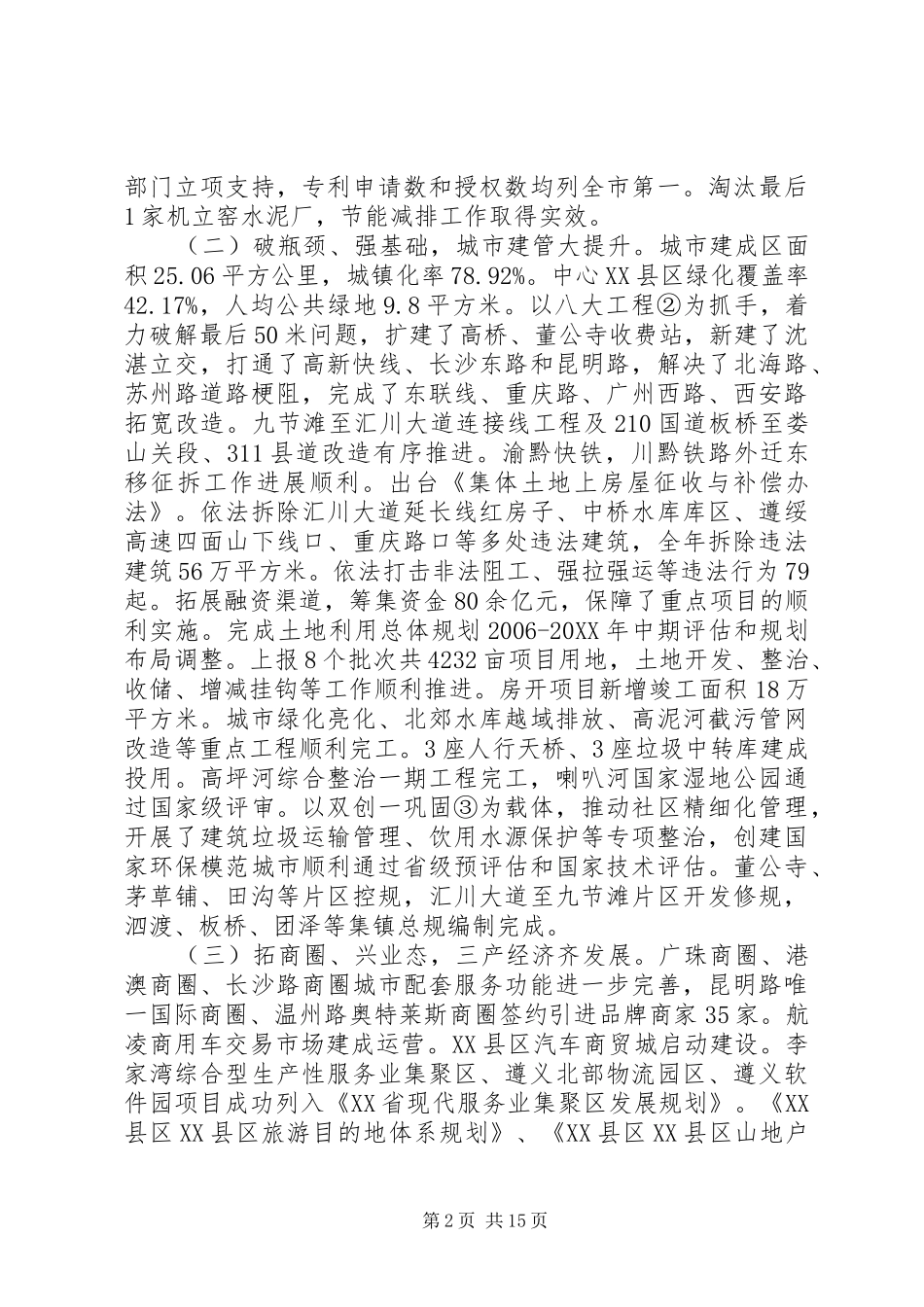 2024年汇川政府工作报告_第2页