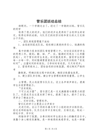 2024年管乐团活动总结