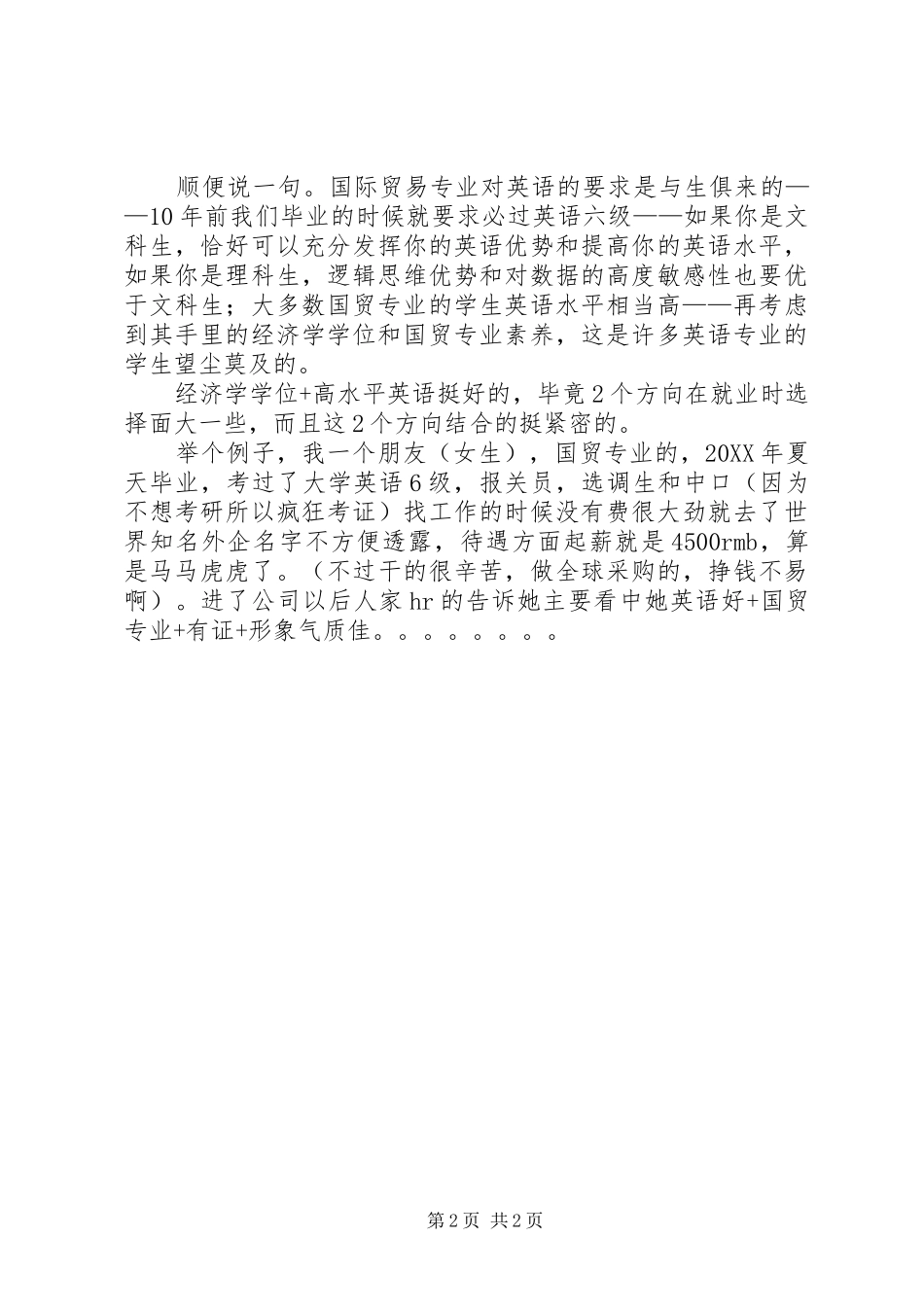 2024年国际贸易专业导言总结_第2页