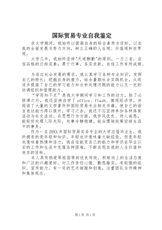 2024年国际贸易专业自我鉴定