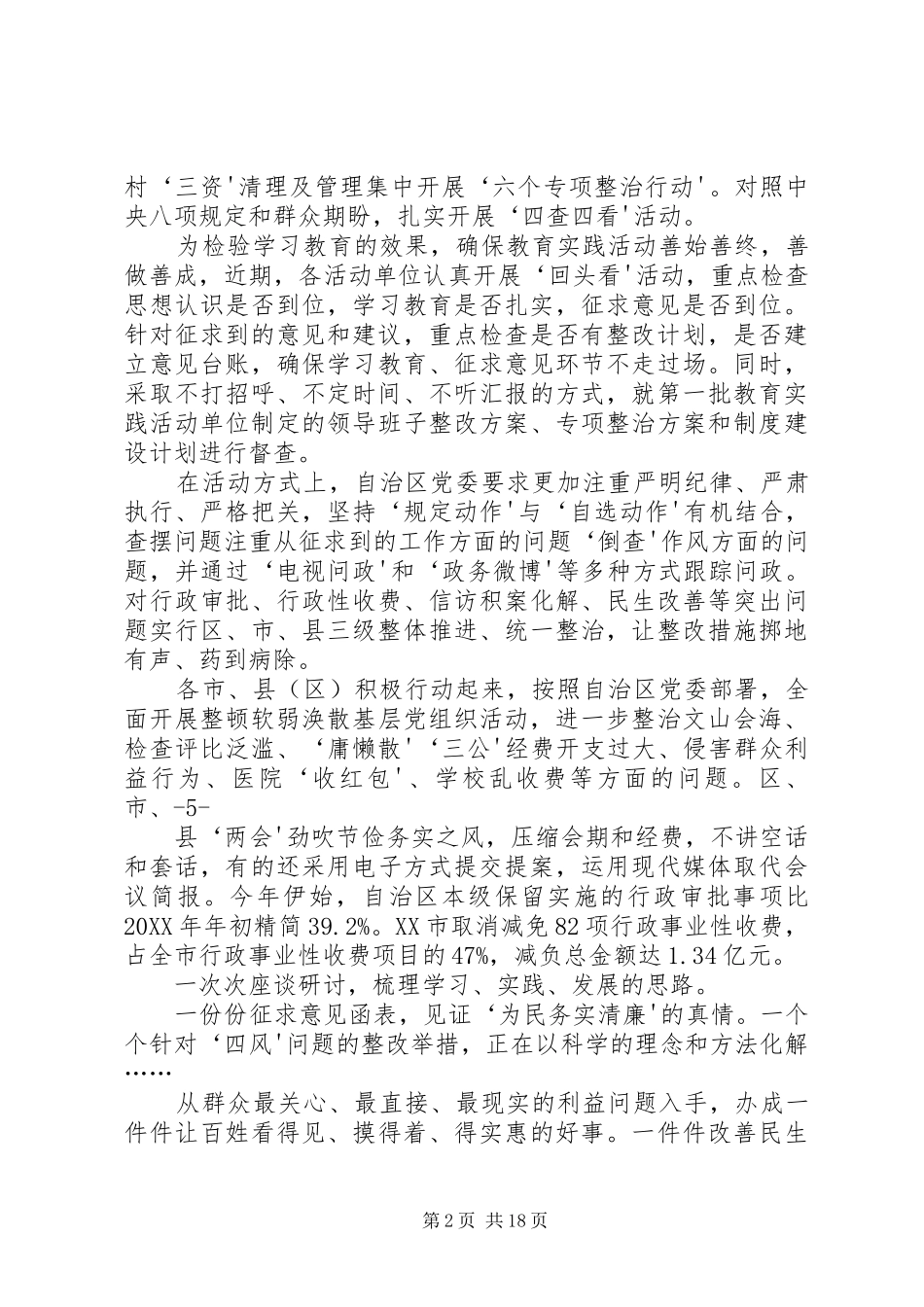 2024年汇聚磅礴的力量宁夏扎实开展第二批党的群众路线教育实践活动_第2页