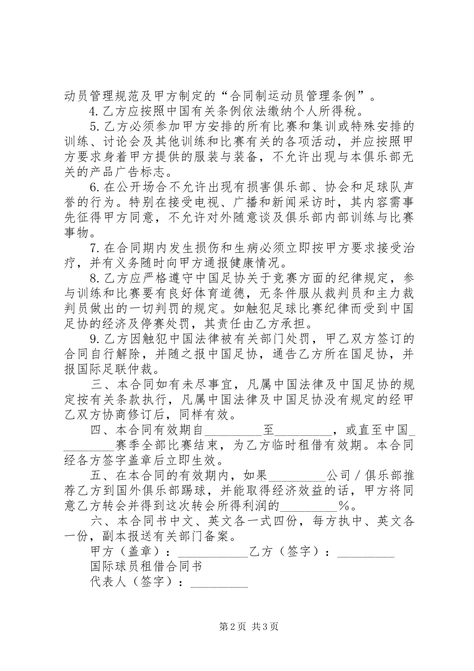 2024年国际球员租借合同书_第2页
