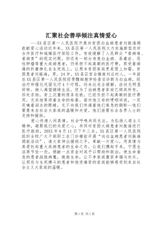 2024年汇聚社会善举倾注真情爱心