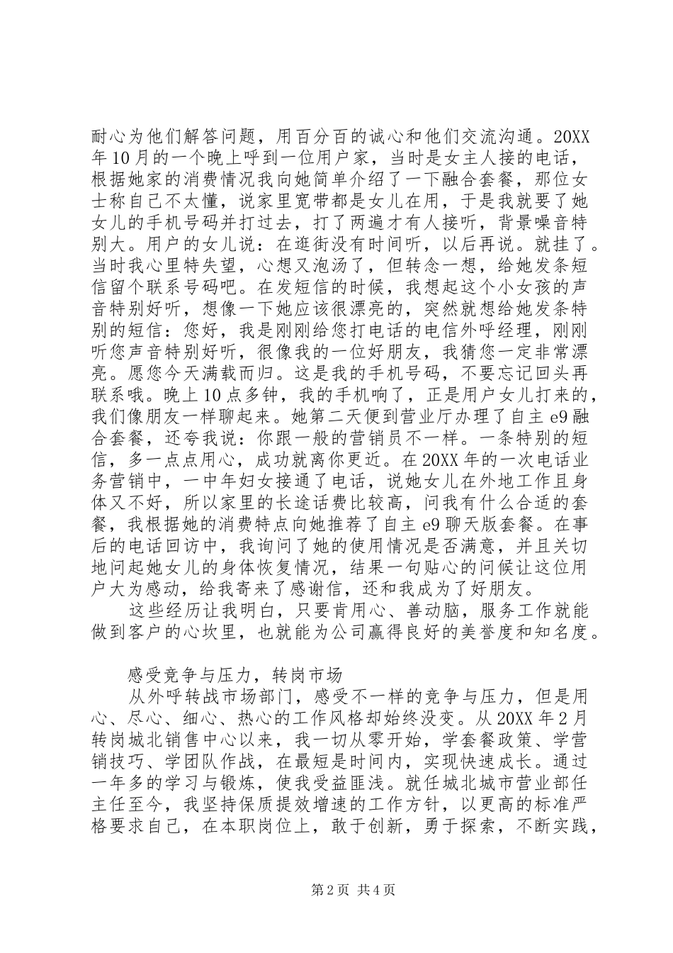 2024年管理班子后备人才竞聘演讲稿范文_第2页