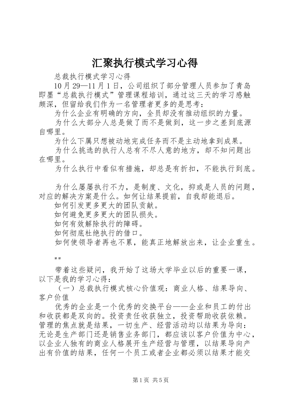 2024年汇聚执行模式学习心得_第1页