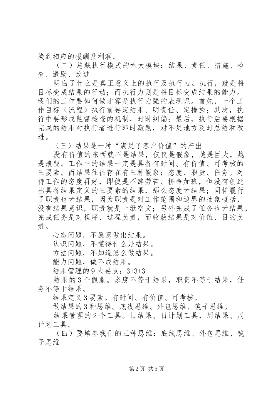 2024年汇聚执行模式学习心得_第2页