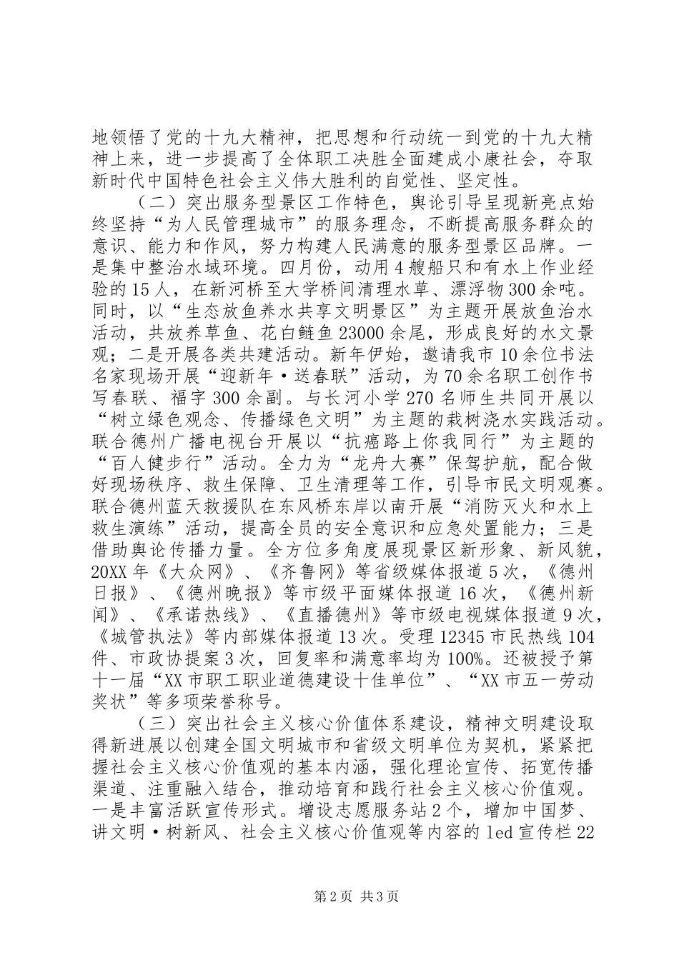 2024年管理办公室落实意识形态工作自查报告_第2页