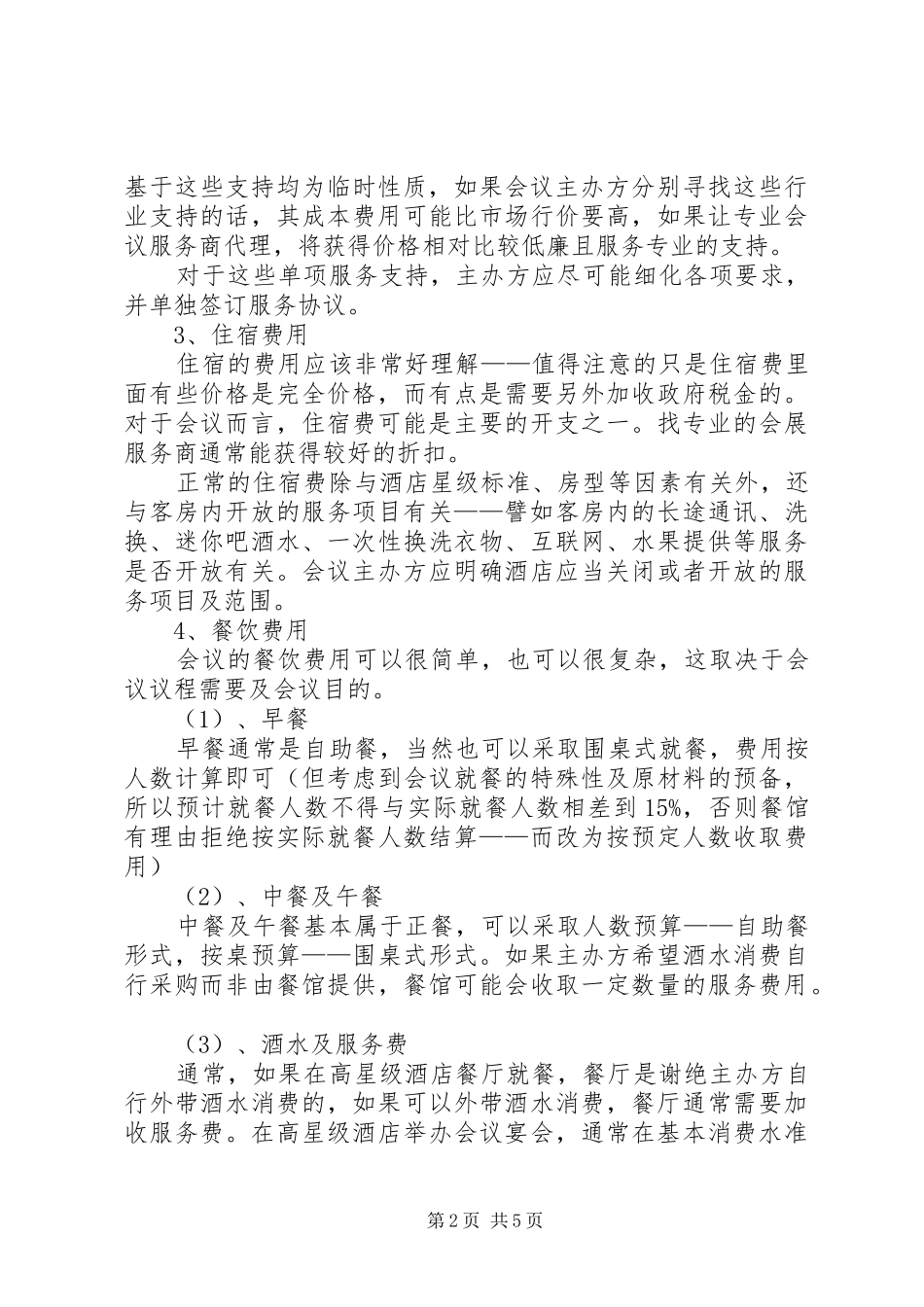 2024年国际商务会议策划书_第2页