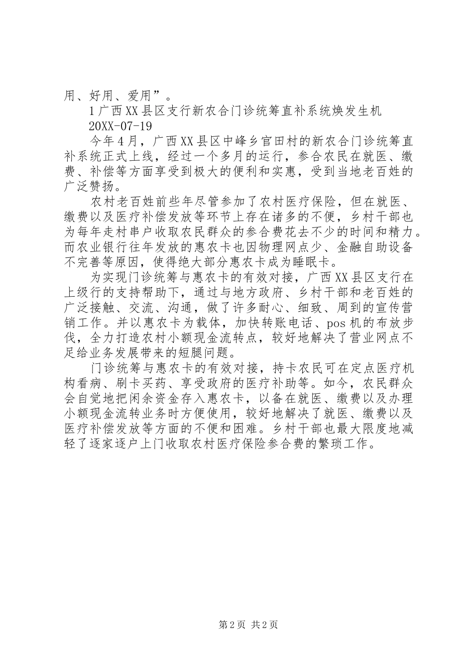 2024年汇利三农广西玉林分行金融服务进村_第2页